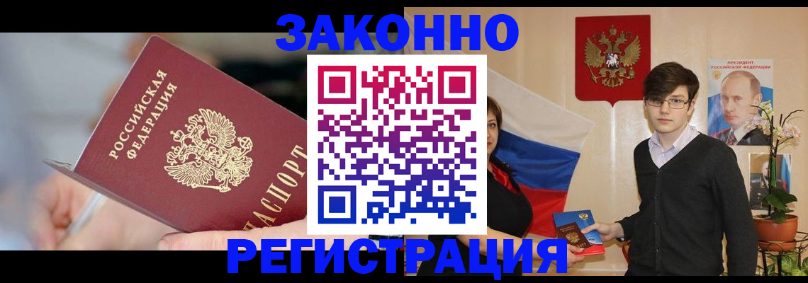 временная регистрация законно в Вытегре